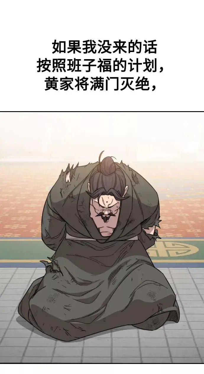漫画《剑尊归来》第29话第96张图