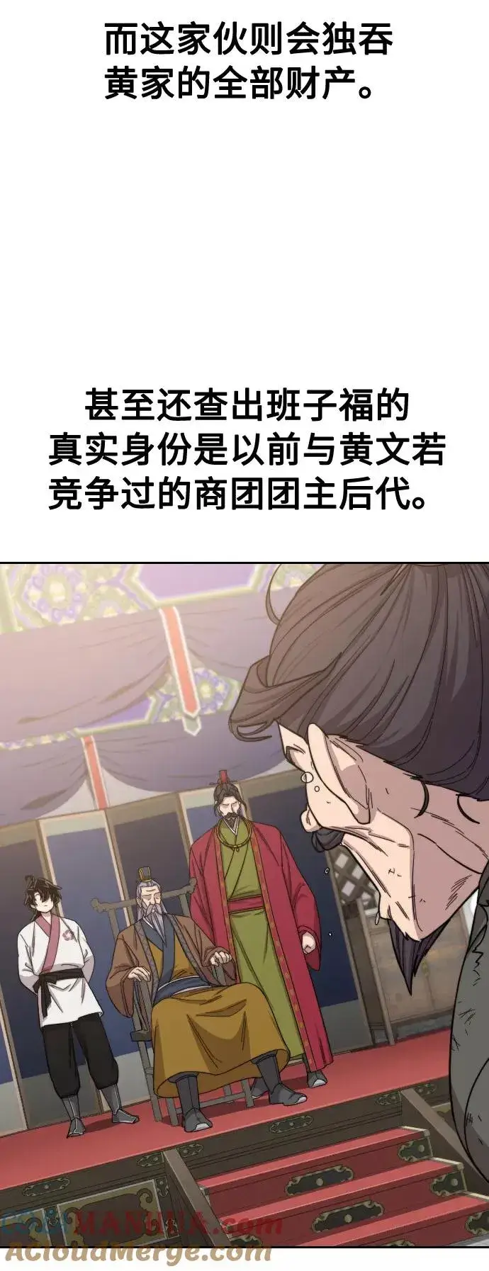 漫画《剑尊归来》第29话第97张图