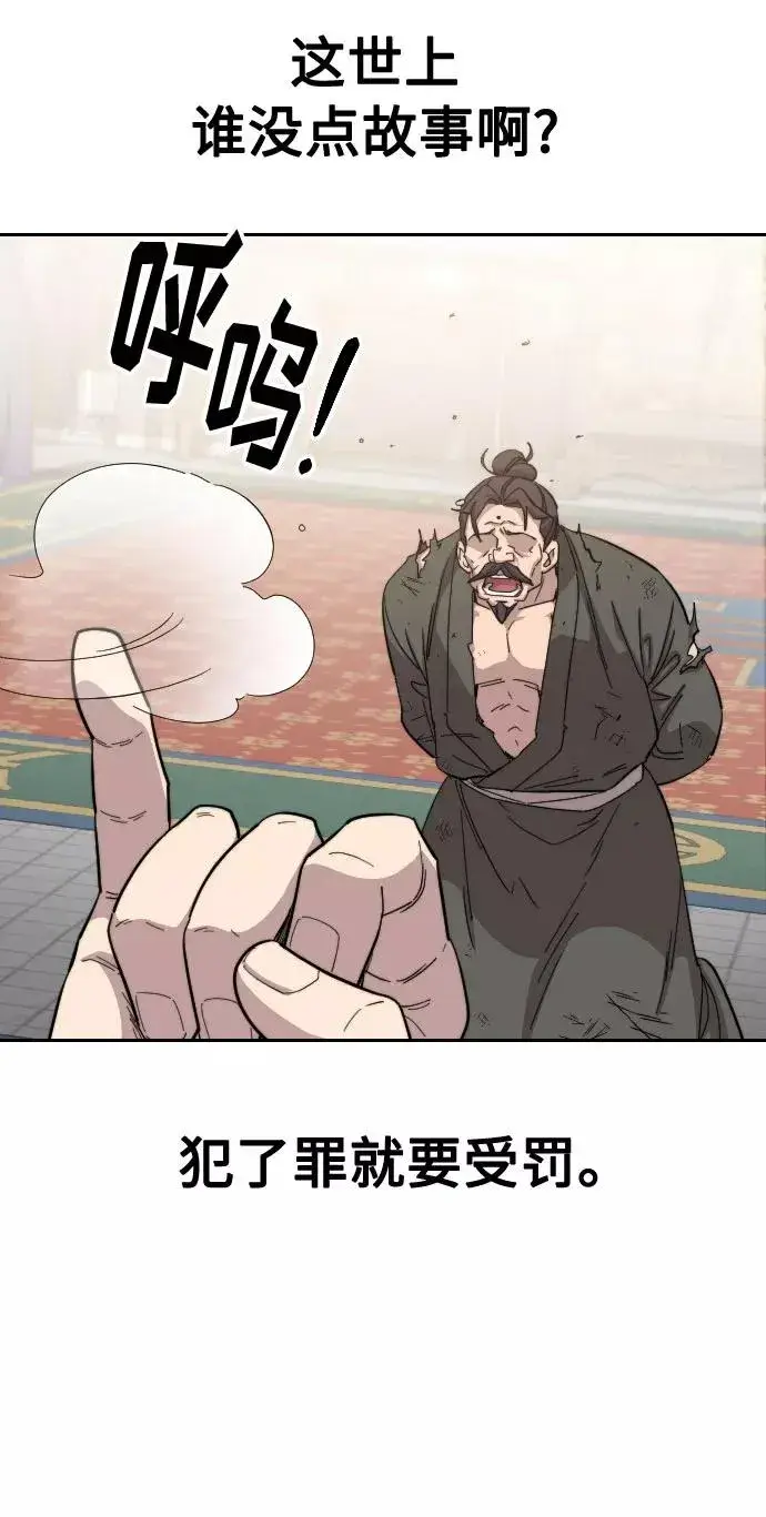漫画《剑尊归来》第29话第99张图