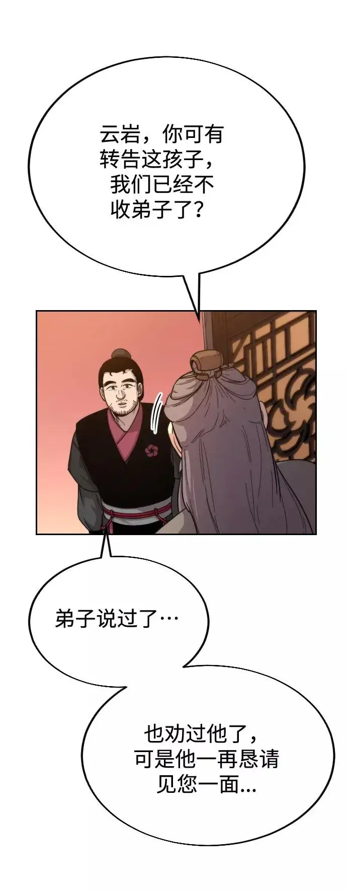漫画《剑尊归来》第3话第10张图