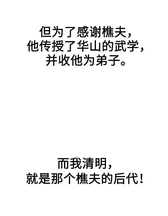 漫画《剑尊归来》第3话第106张图