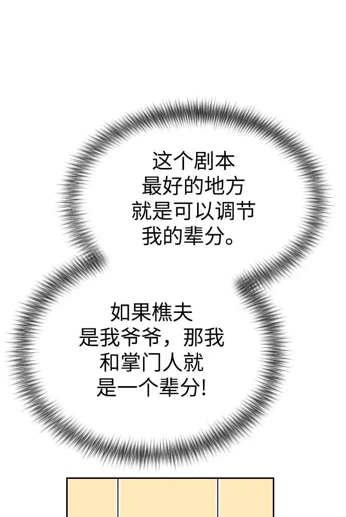 漫画《剑尊归来》第3话第108张图