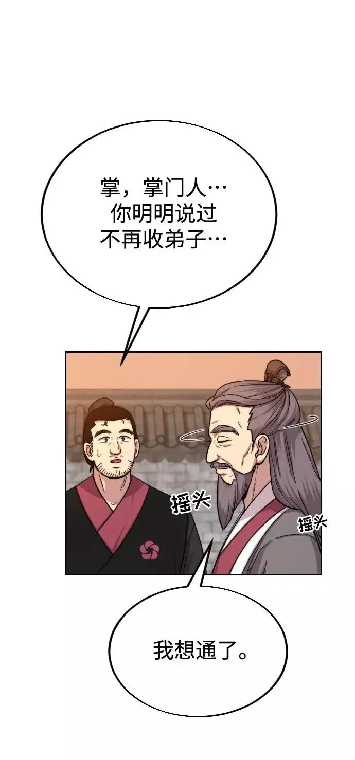 漫画《剑尊归来》第3话第115张图