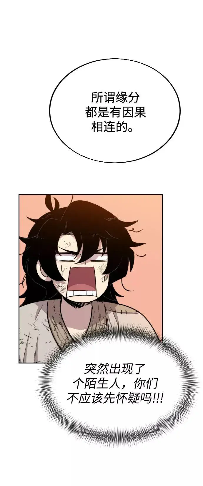 漫画《剑尊归来》第3话第116张图