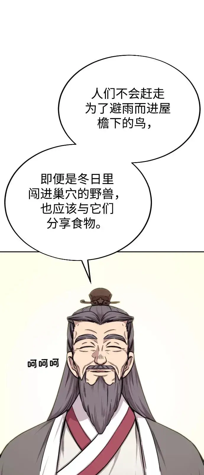 漫画《剑尊归来》第3话第118张图