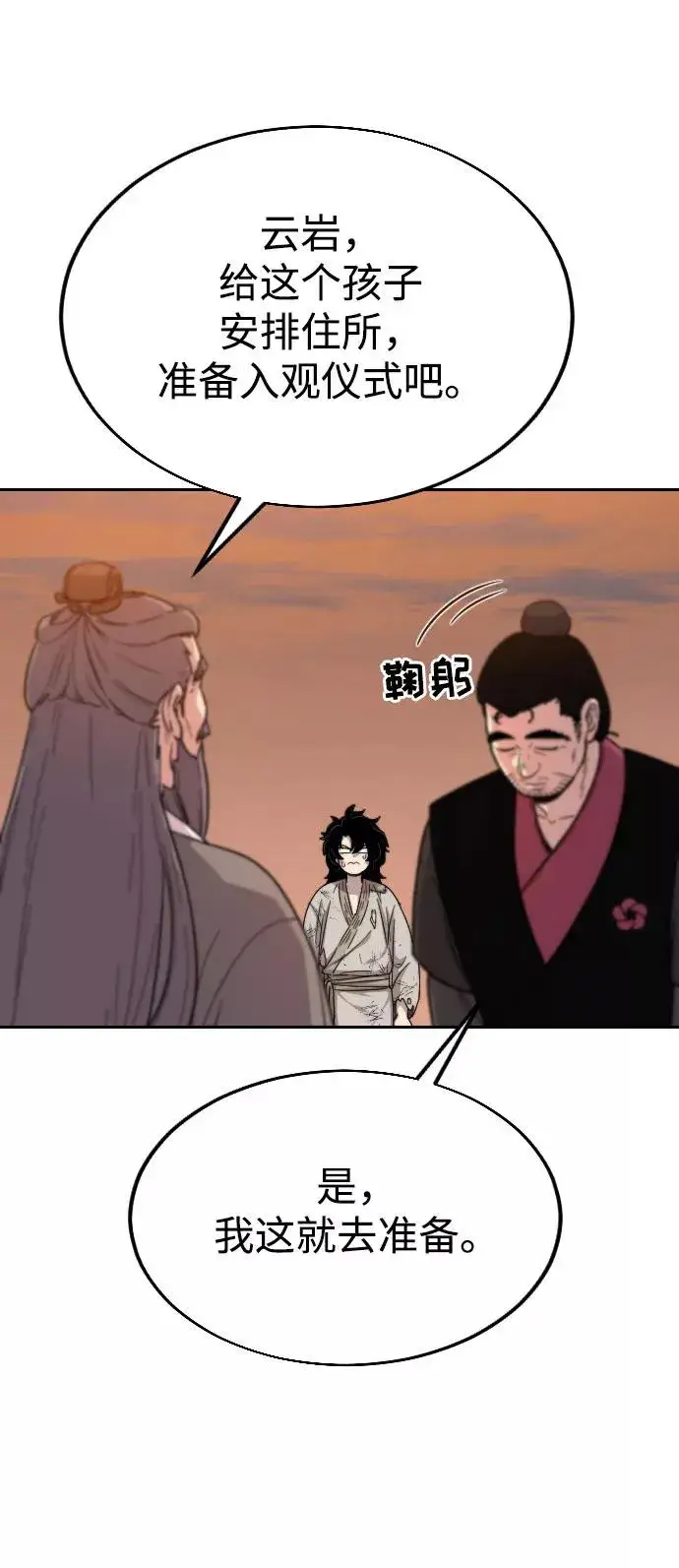 漫画《剑尊归来》第3话第120张图