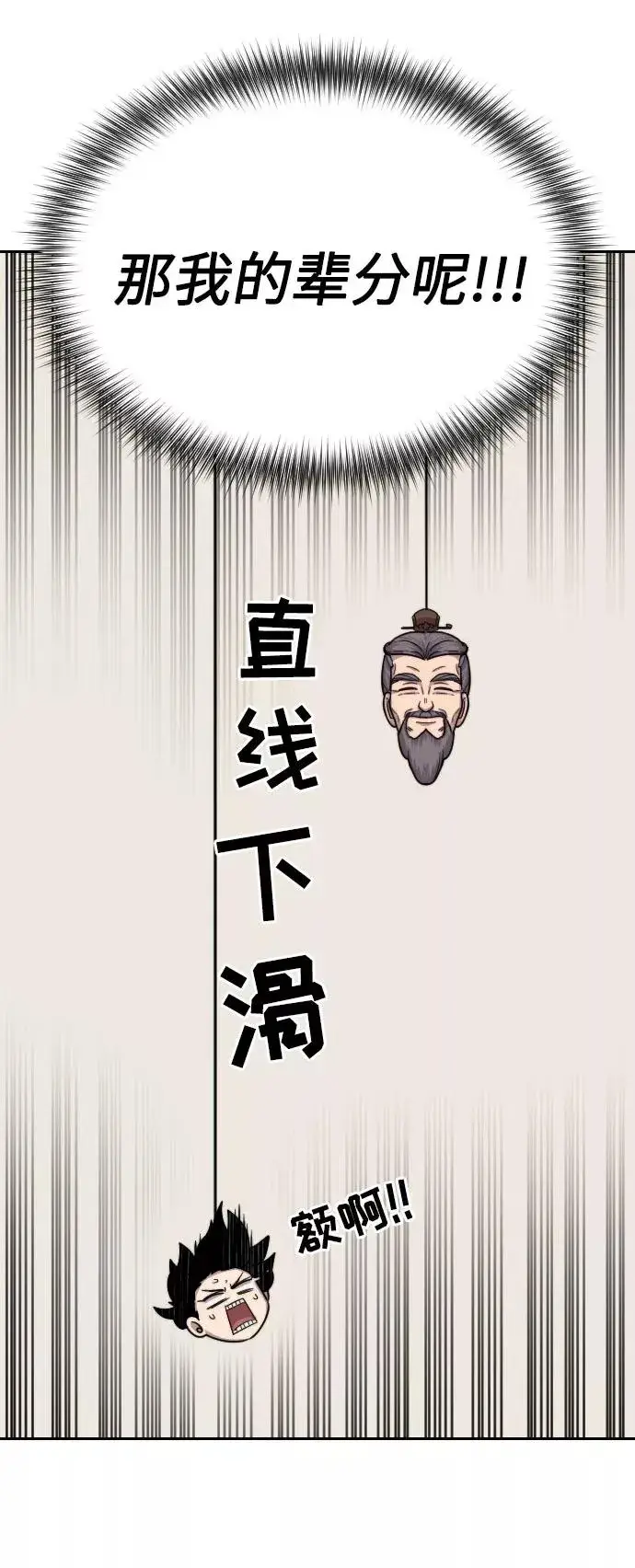 漫画《剑尊归来》第3话第122张图