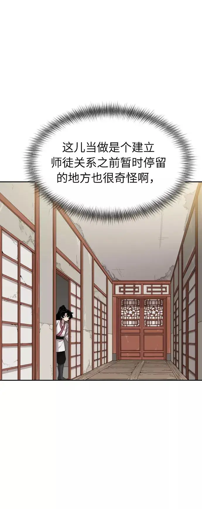 漫画《剑尊归来》第3话第126张图