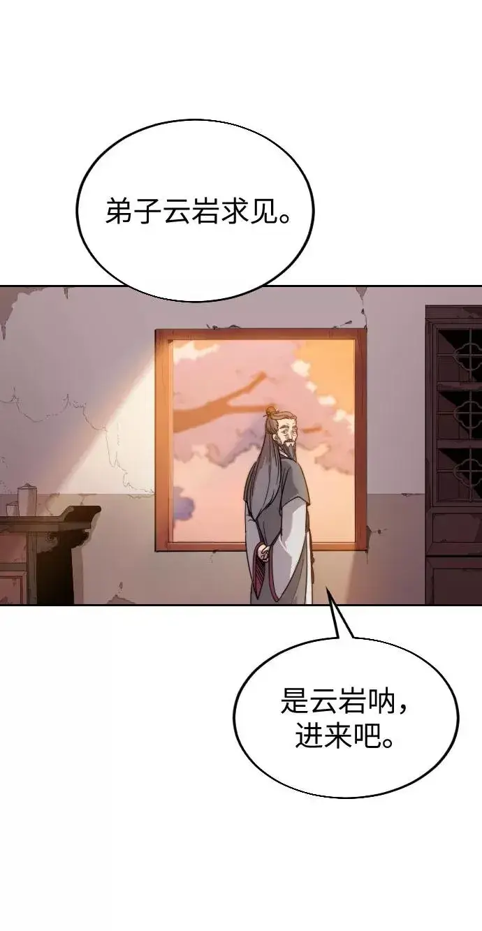 漫画《剑尊归来》第3话第2张图