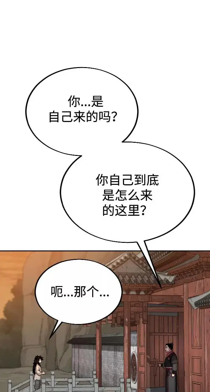 漫画《剑尊归来》第3话第43张图