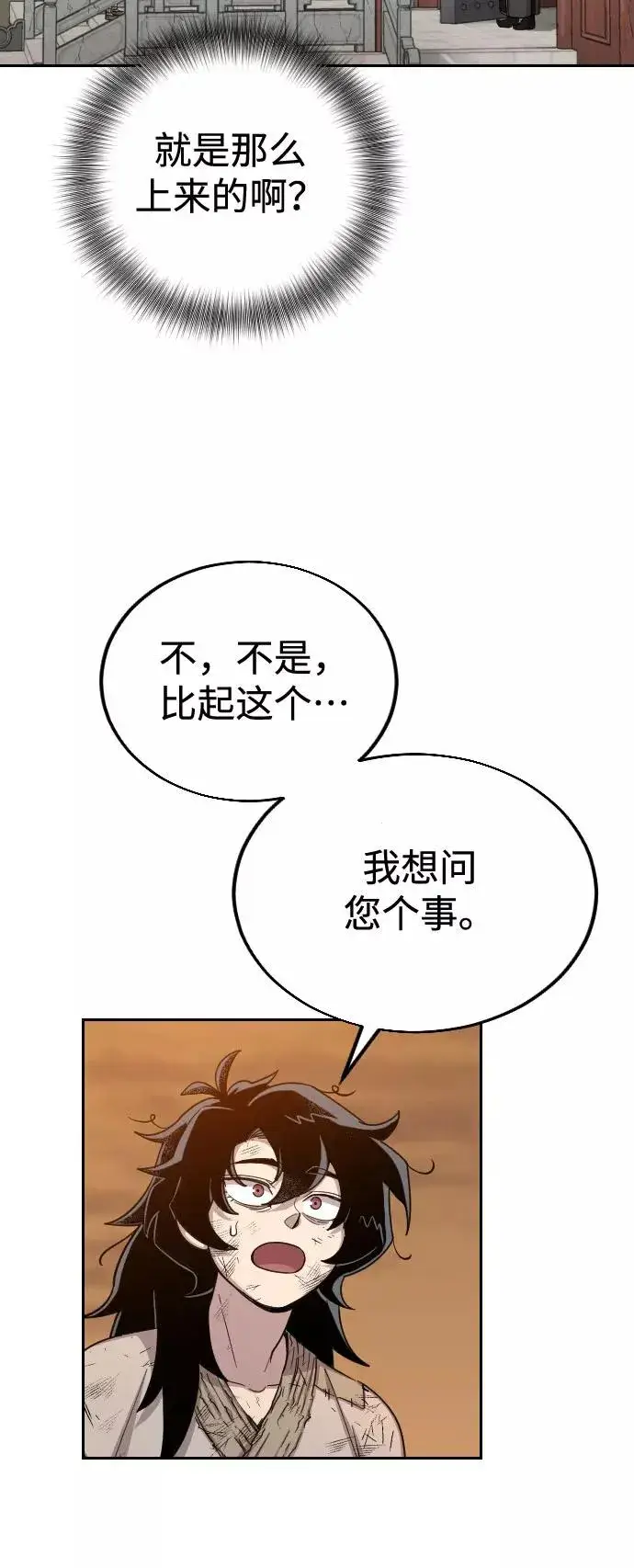 漫画《剑尊归来》第3话第44张图