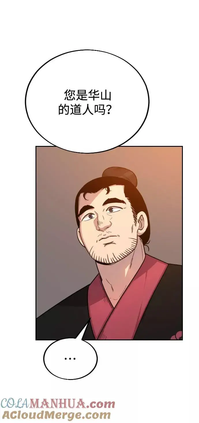 漫画《剑尊归来》第3话第45张图