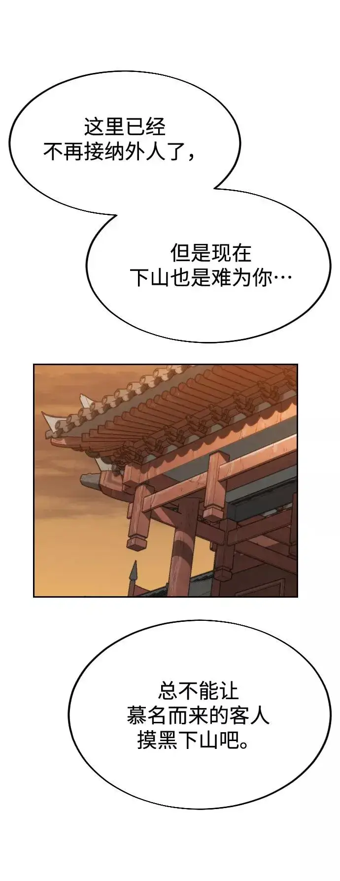 漫画《剑尊归来》第3话第48张图