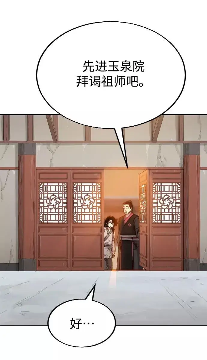 漫画《剑尊归来》第3话第72张图