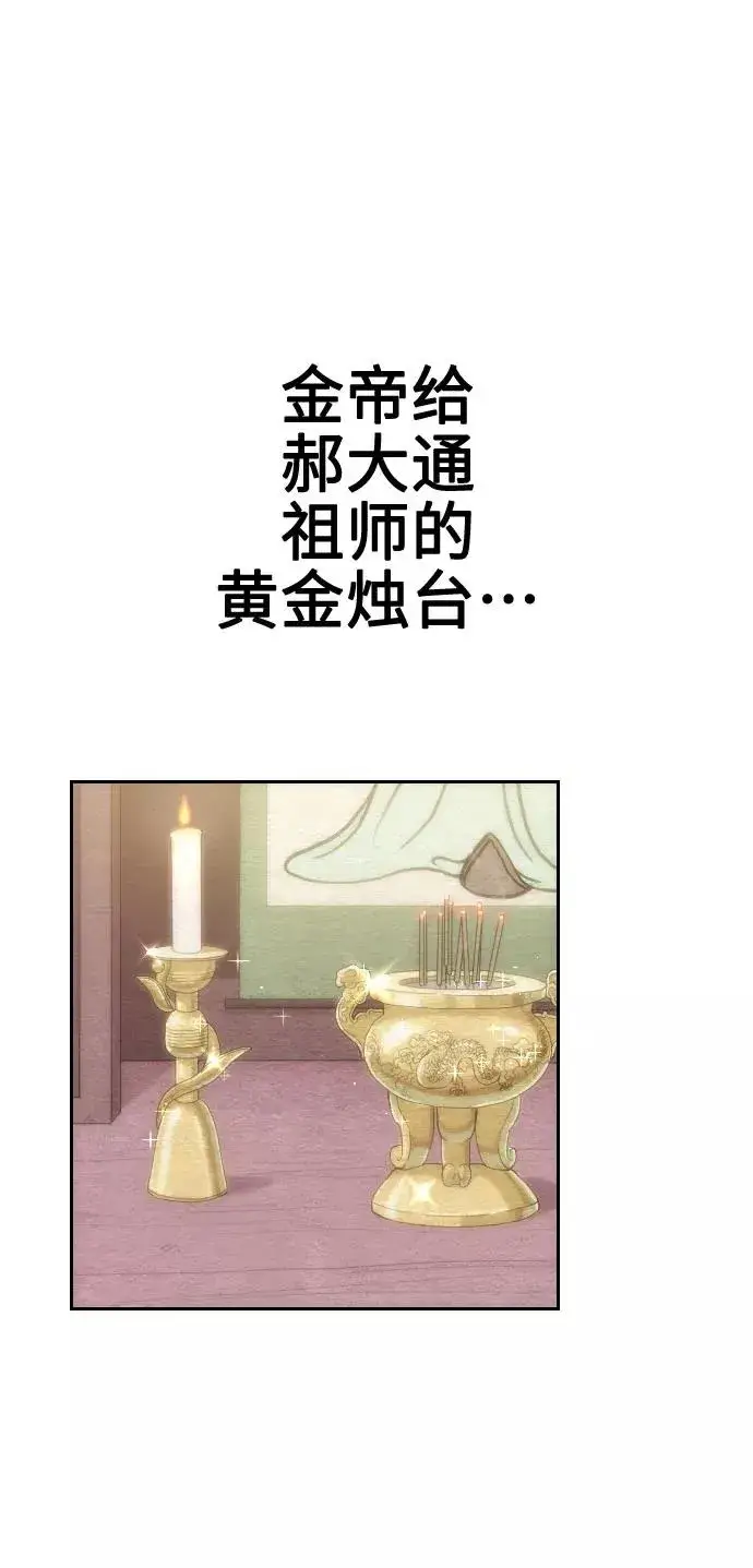 漫画《剑尊归来》第3话第75张图