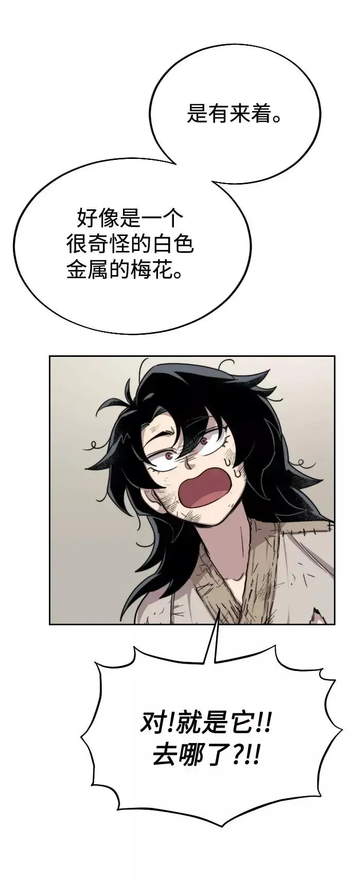 漫画《剑尊归来》第3话第83张图