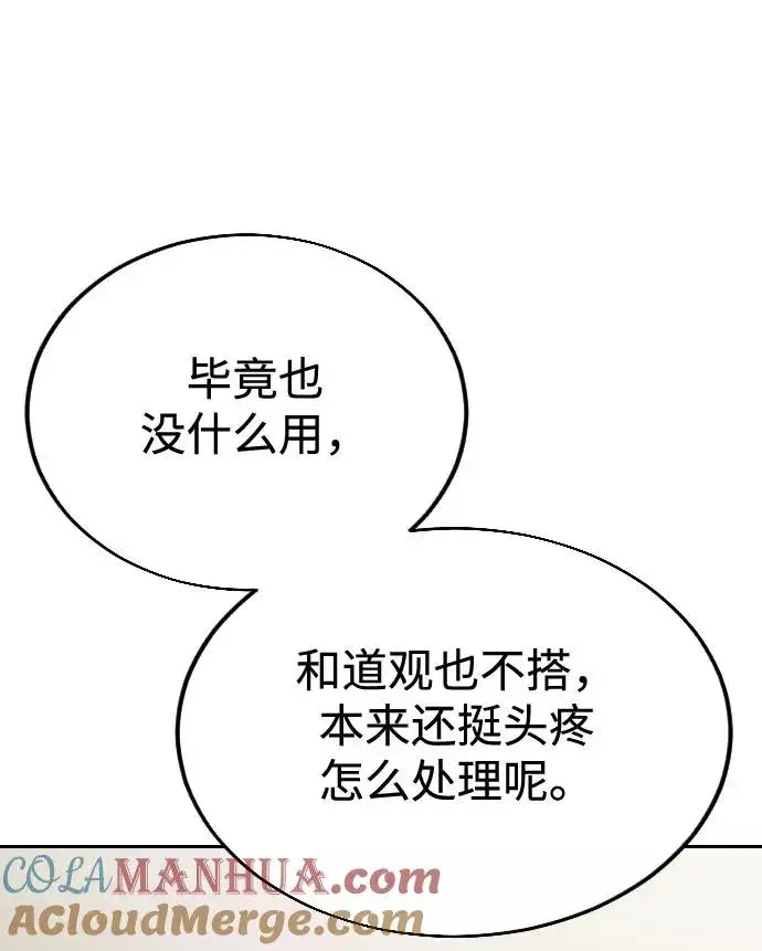 漫画《剑尊归来》第3话第85张图