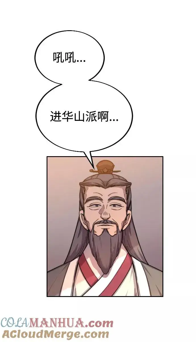 漫画《剑尊归来》第3话第9张图
