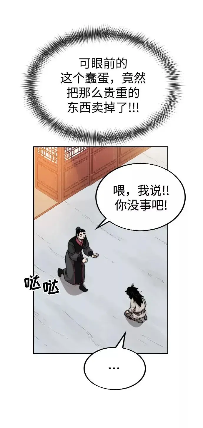 漫画《剑尊归来》第3话第91张图