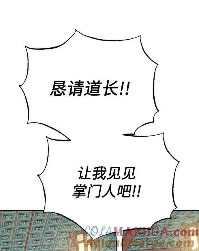 漫画《剑尊归来》第3话第93张图