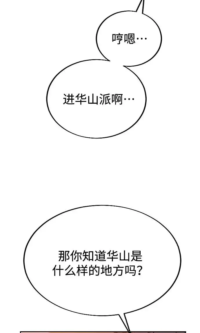 漫画《剑尊归来》第3话第98张图
