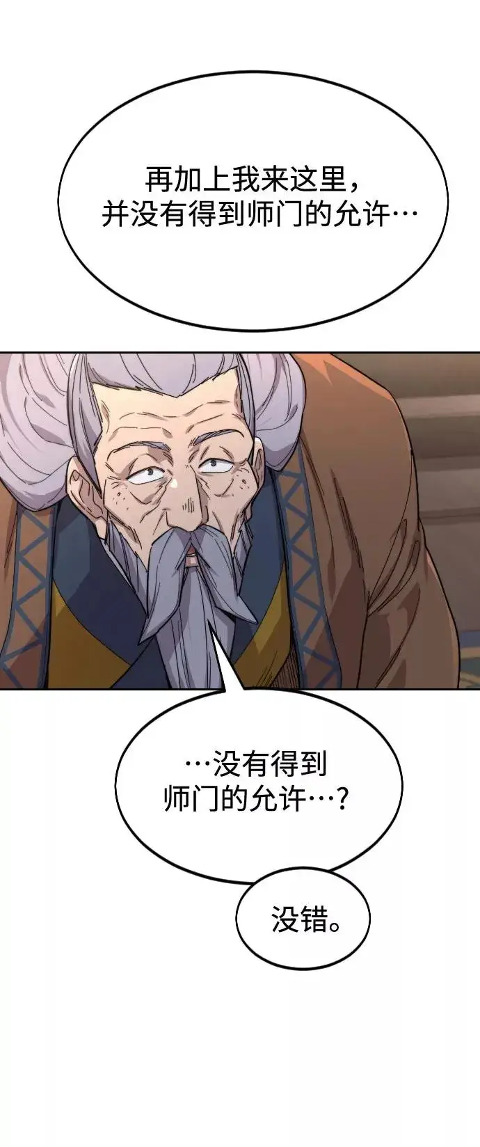 漫画《剑尊归来》第30话第10张图