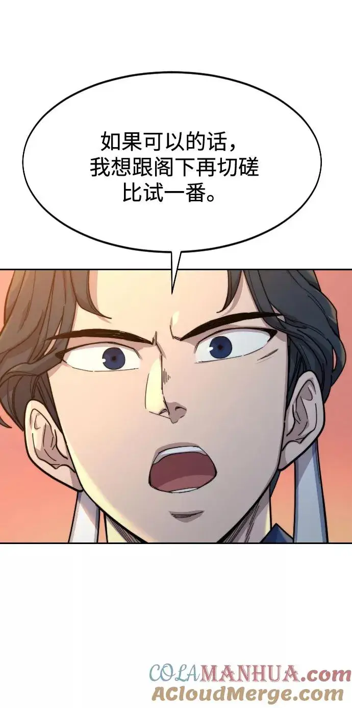 漫画《剑尊归来》第30话第105张图
