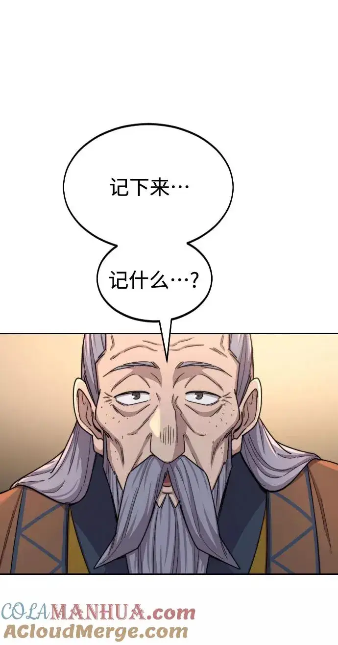 漫画《剑尊归来》第30话第17张图