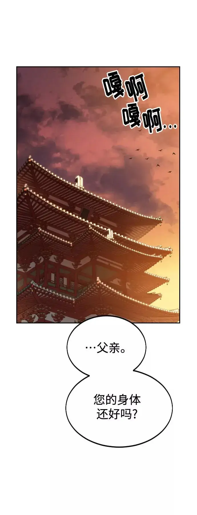 漫画《剑尊归来》第30话第24张图