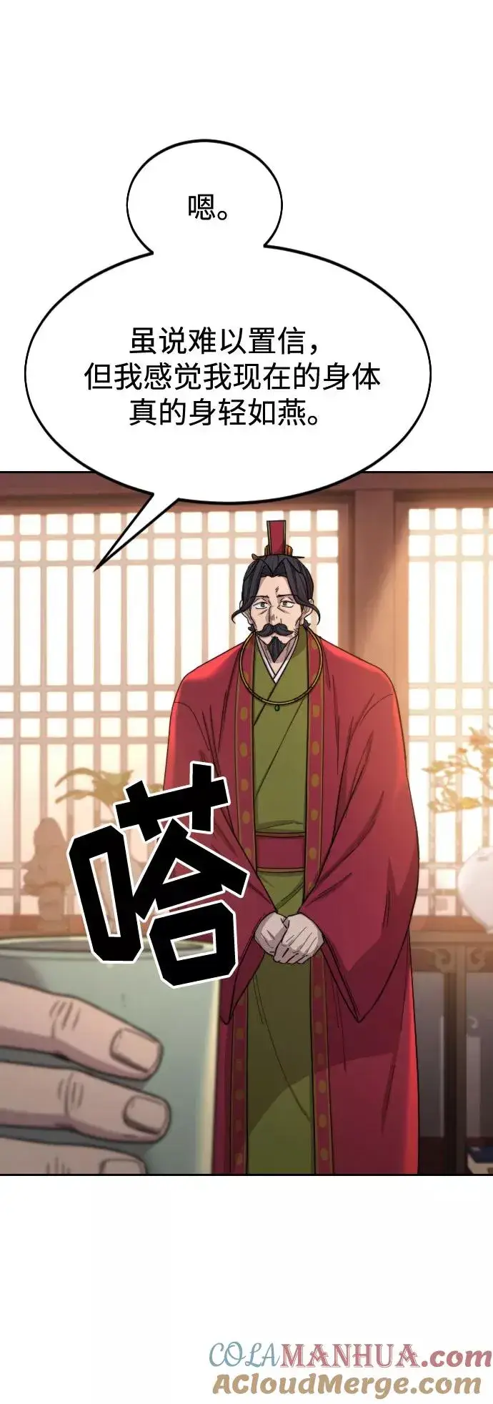 漫画《剑尊归来》第30话第25张图