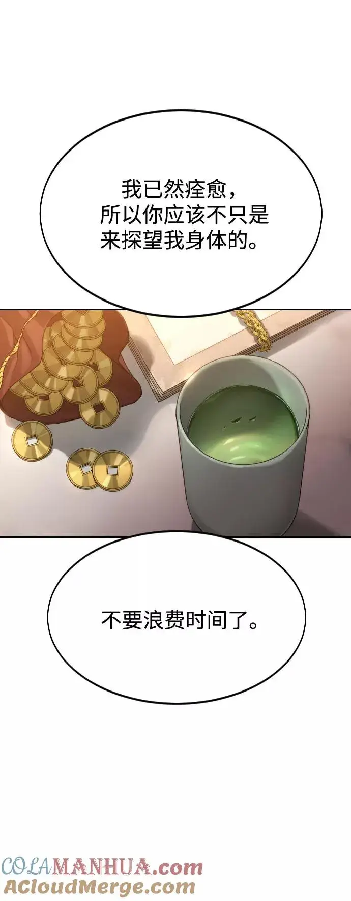 漫画《剑尊归来》第30话第29张图