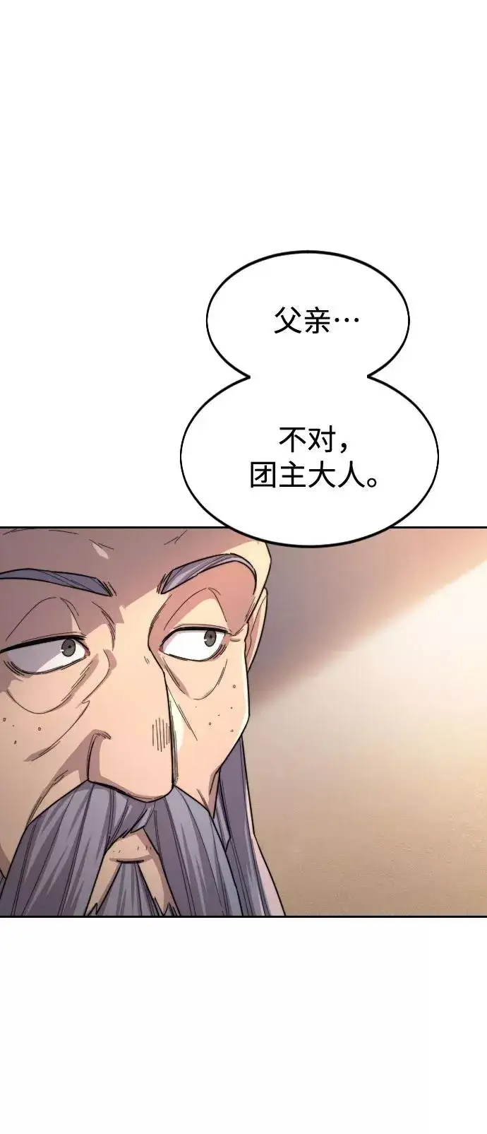 漫画《剑尊归来》第30话第31张图