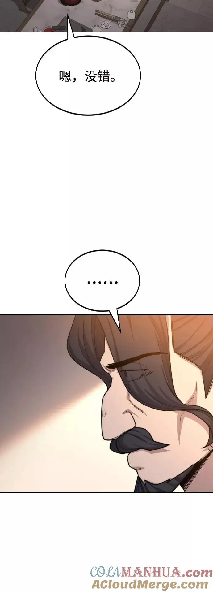 漫画《剑尊归来》第30话第33张图