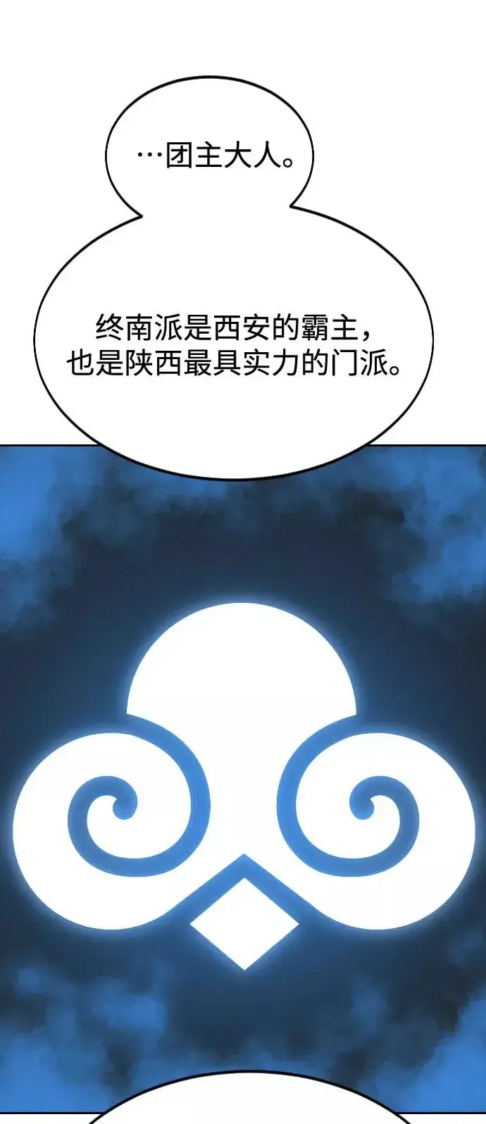 漫画《剑尊归来》第30话第34张图