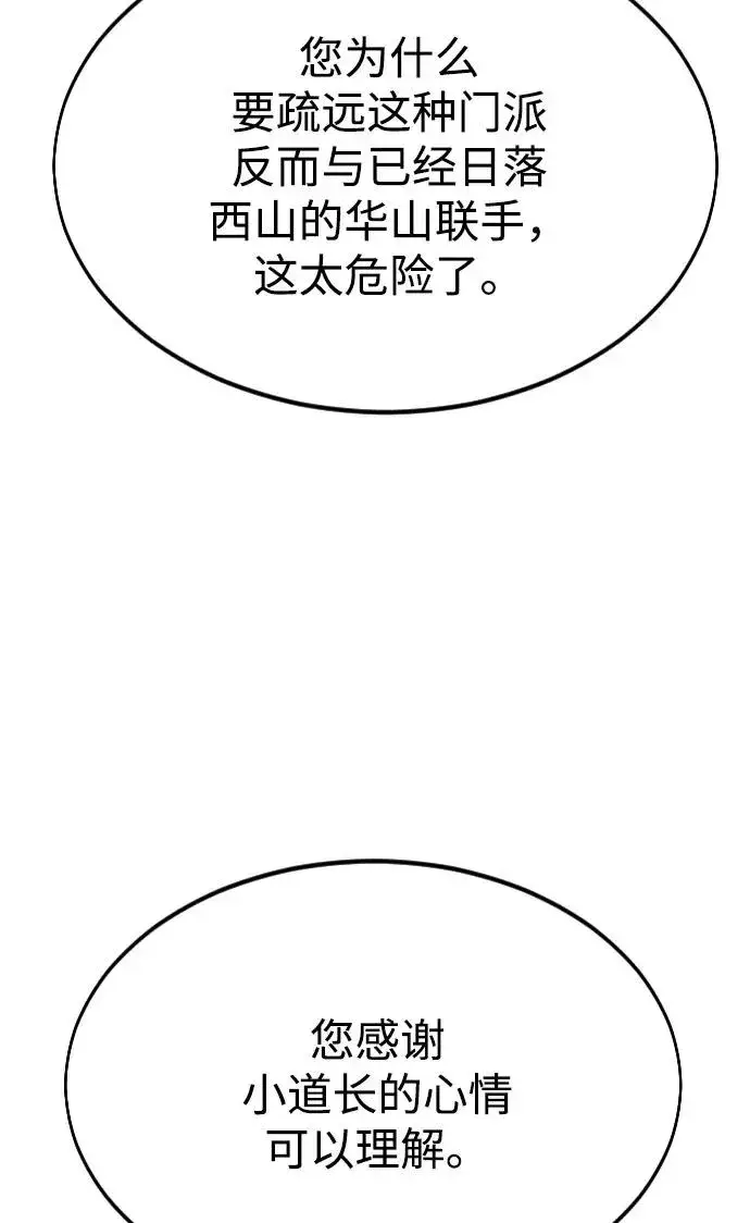 漫画《剑尊归来》第30话第35张图
