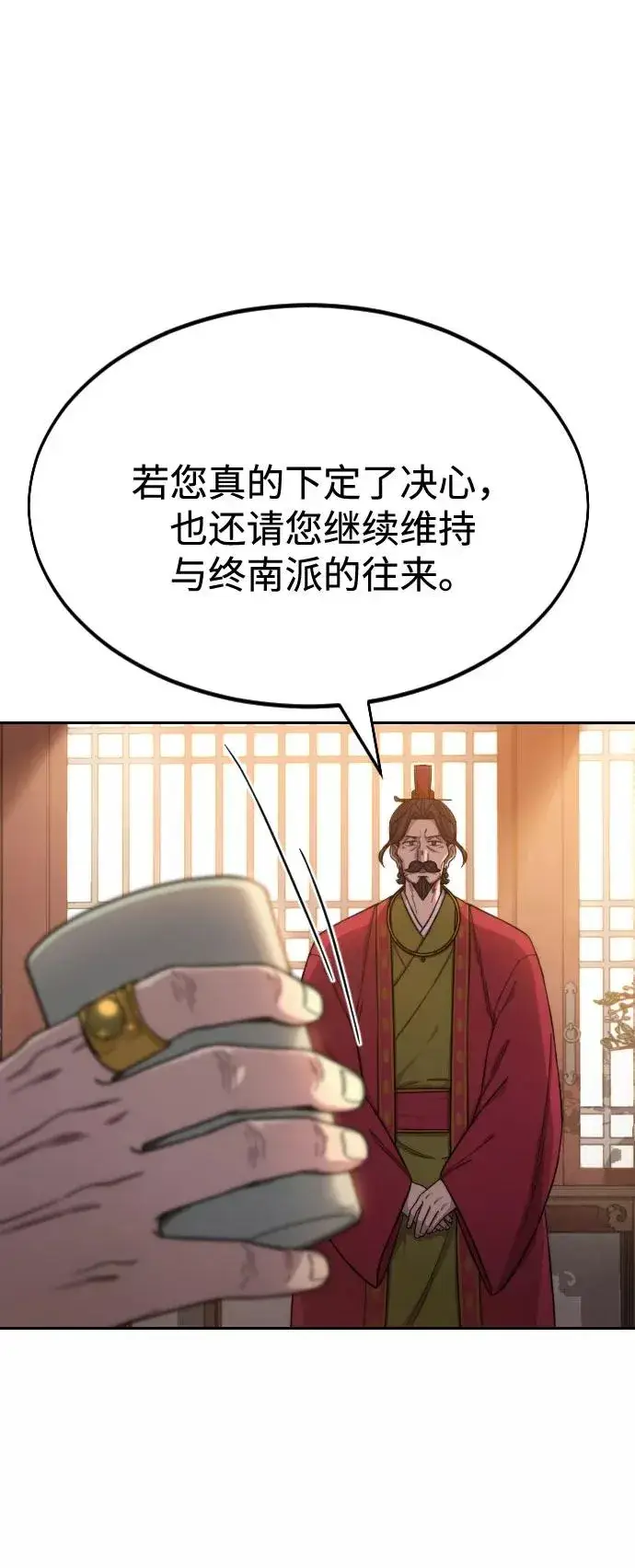 漫画《剑尊归来》第30话第38张图