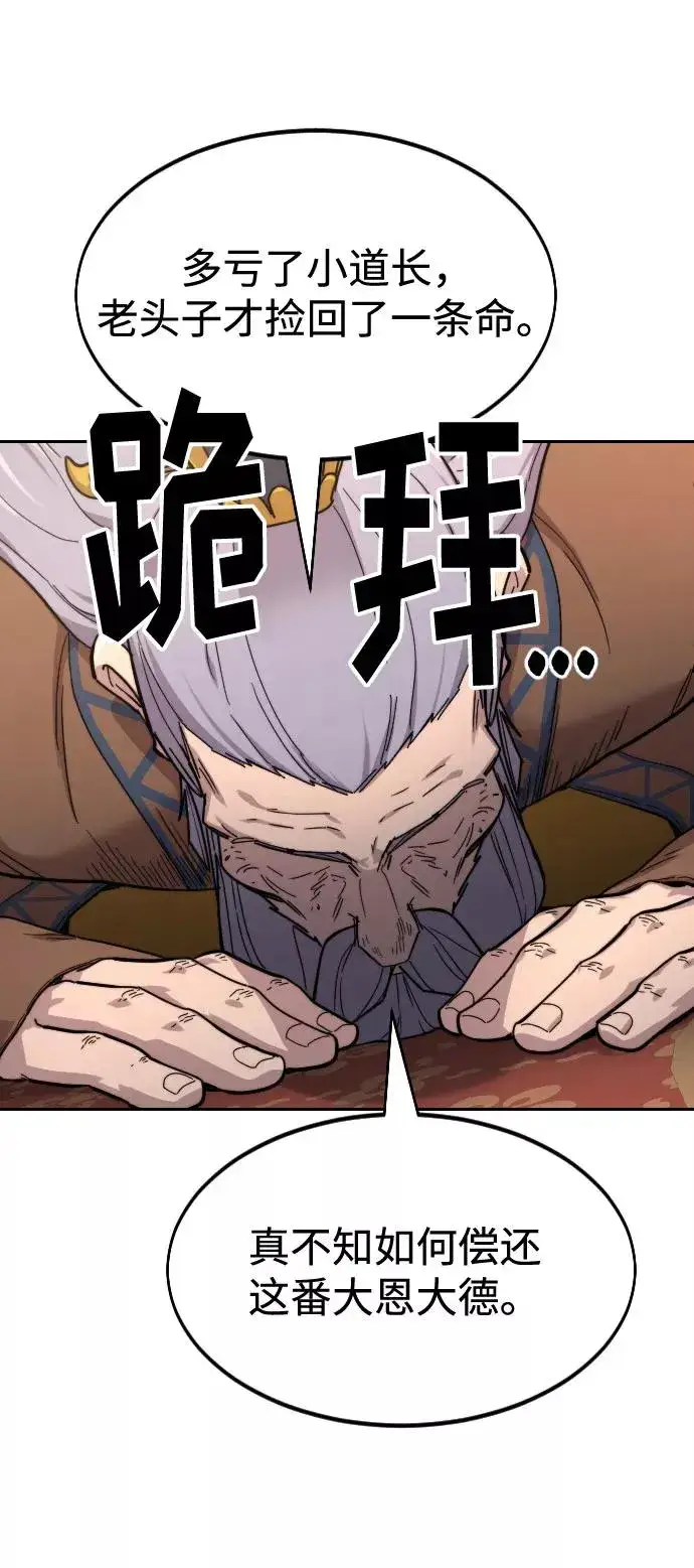 漫画《剑尊归来》第30话第4张图