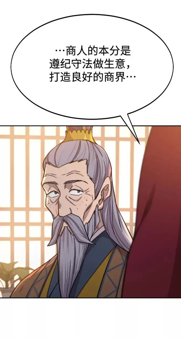 漫画《剑尊归来》第30话第43张图
