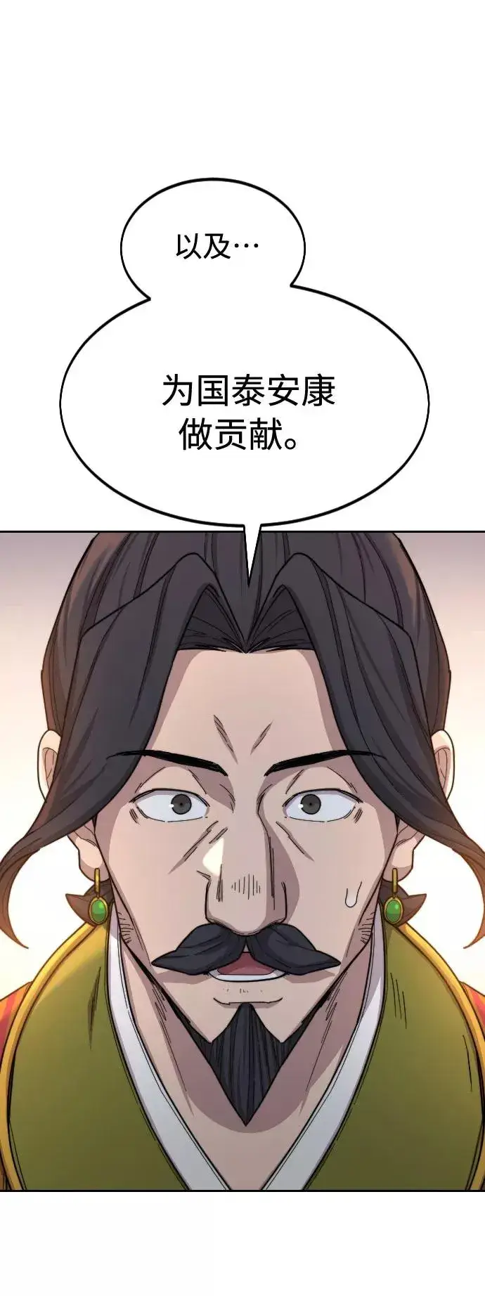 漫画《剑尊归来》第30话第44张图