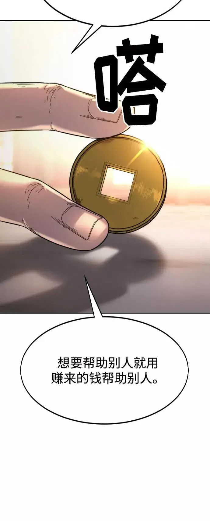 漫画《剑尊归来》第30话第51张图