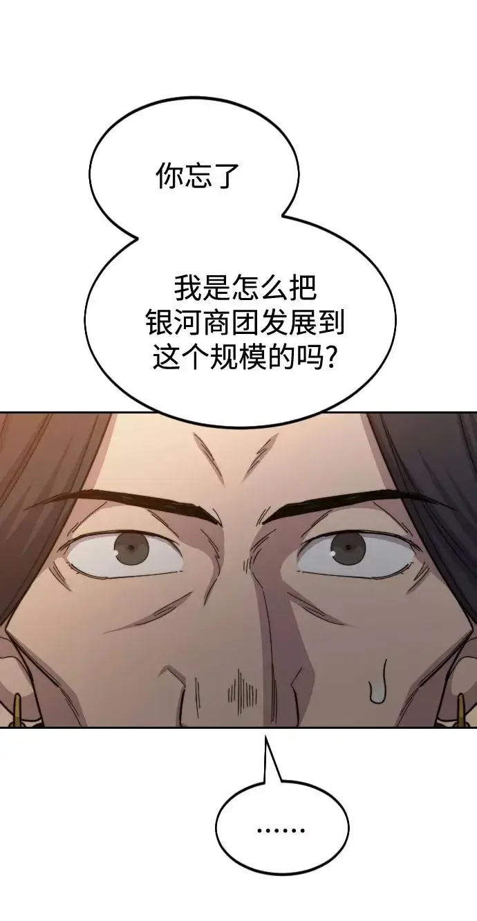 漫画《剑尊归来》第30话第56张图