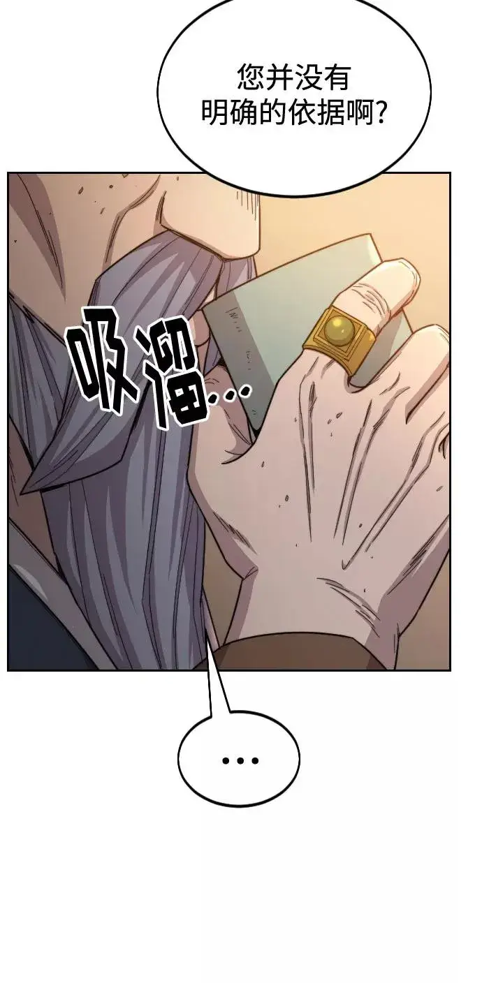 漫画《剑尊归来》第30话第62张图
