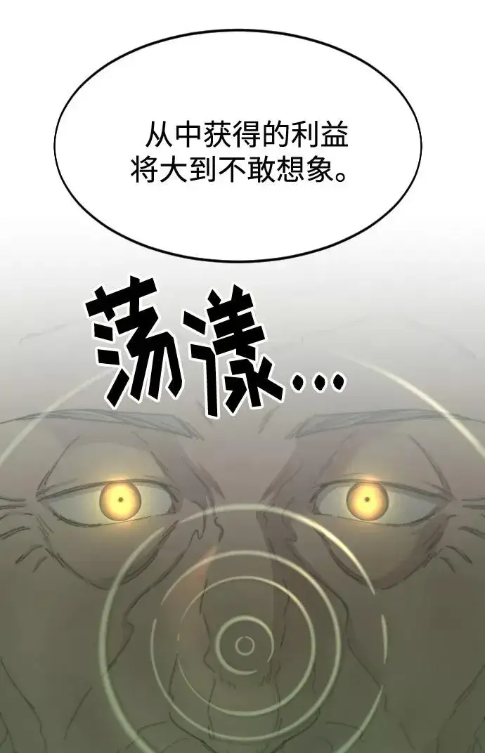 漫画《剑尊归来》第30话第66张图