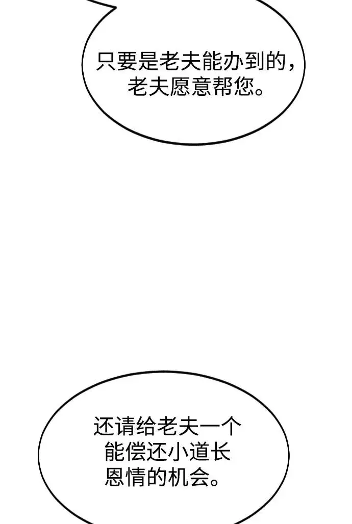 漫画《剑尊归来》第30话第7张图