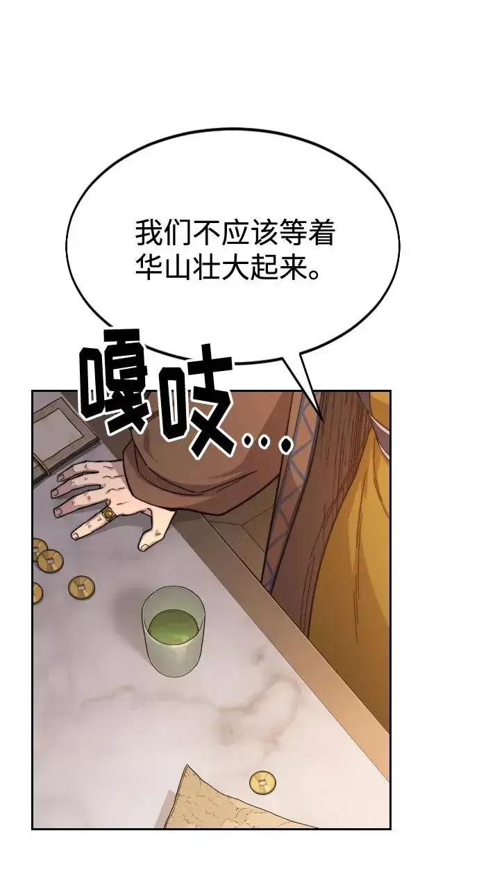 漫画《剑尊归来》第30话第72张图