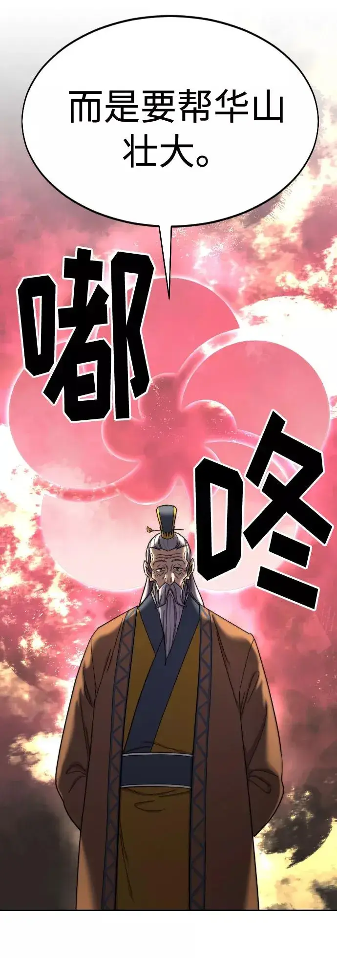 漫画《剑尊归来》第30话第74张图