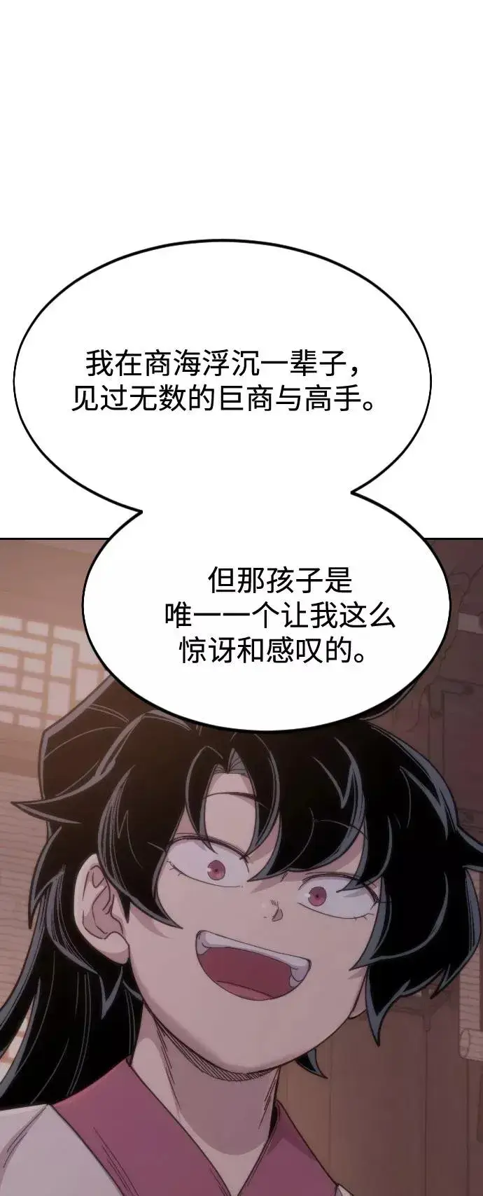 漫画《剑尊归来》第30话第75张图