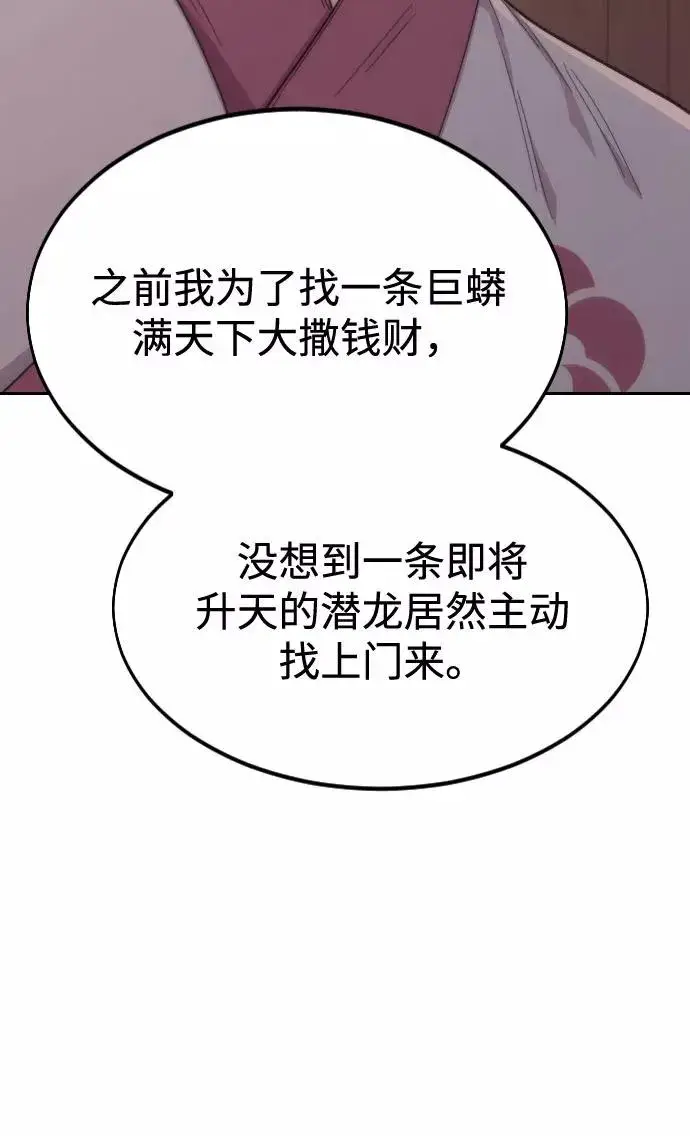 漫画《剑尊归来》第30话第76张图