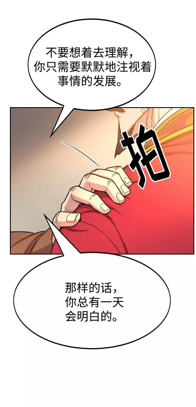 漫画《剑尊归来》第30话第78张图