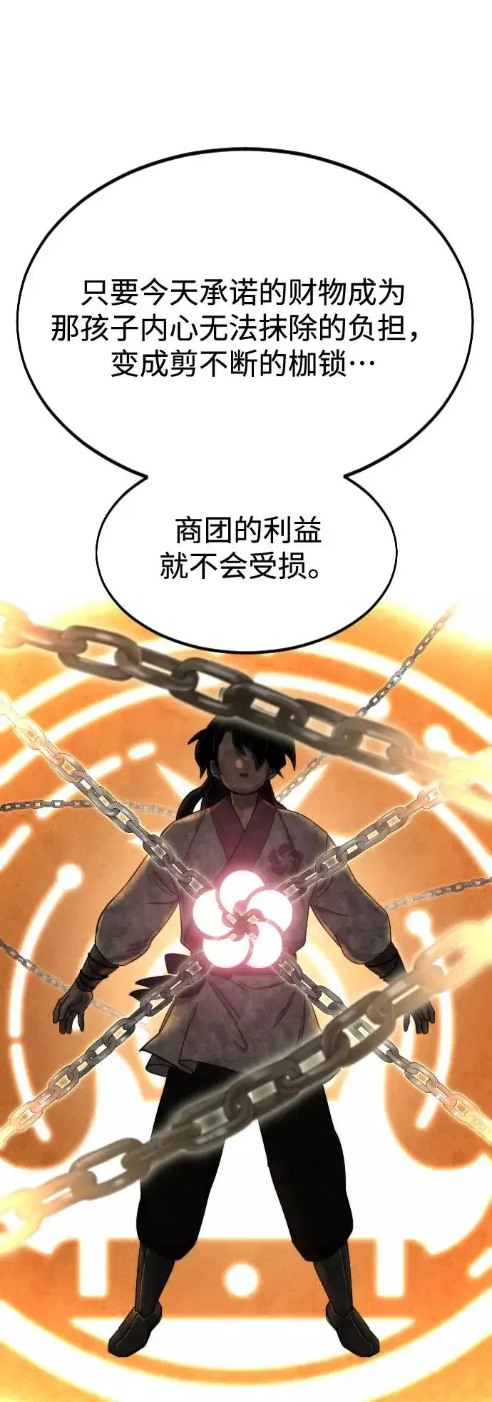 漫画《剑尊归来》第30话第79张图